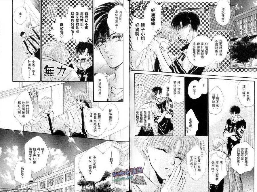 《让你爱上我》漫画最新章节 第4卷 免费下拉式在线观看章节第【23】张图片