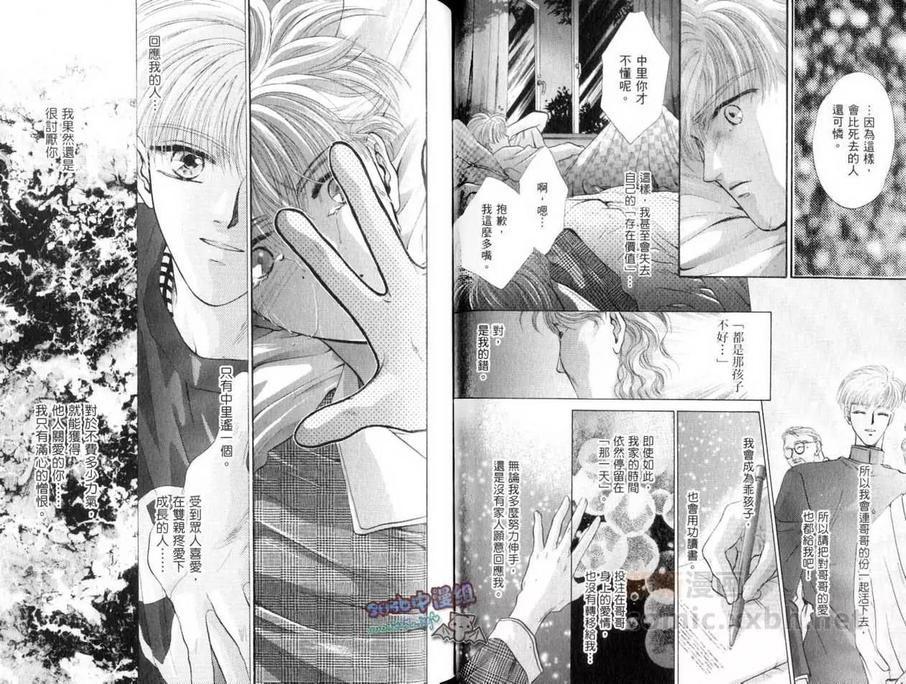 《让你爱上我》漫画最新章节 第4卷 免费下拉式在线观看章节第【28】张图片