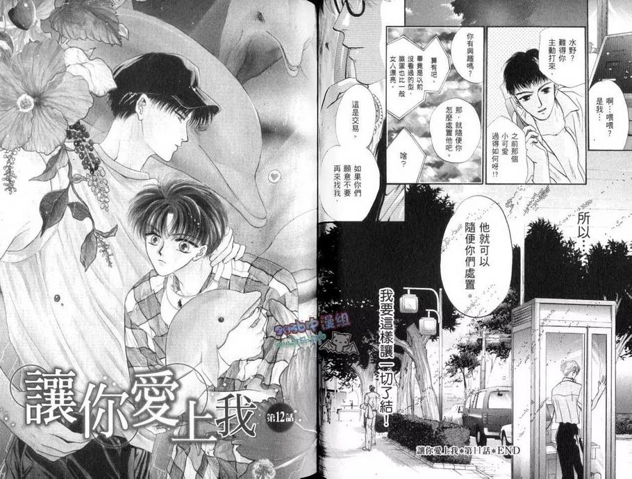 《让你爱上我》漫画最新章节 第4卷 免费下拉式在线观看章节第【29】张图片