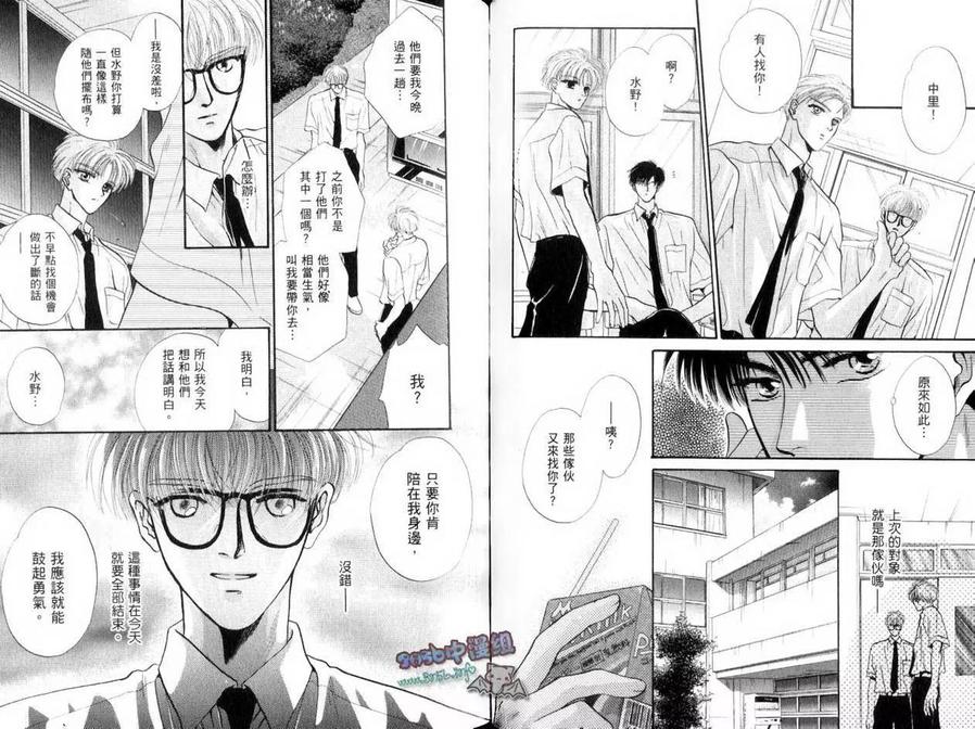 《让你爱上我》漫画最新章节 第4卷 免费下拉式在线观看章节第【31】张图片