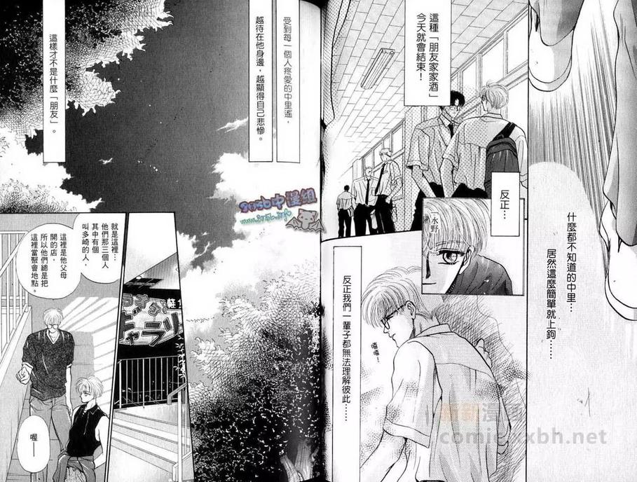 《让你爱上我》漫画最新章节 第4卷 免费下拉式在线观看章节第【33】张图片