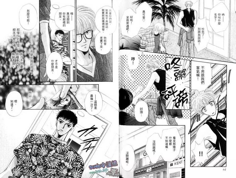 《让你爱上我》漫画最新章节 第4卷 免费下拉式在线观看章节第【35】张图片