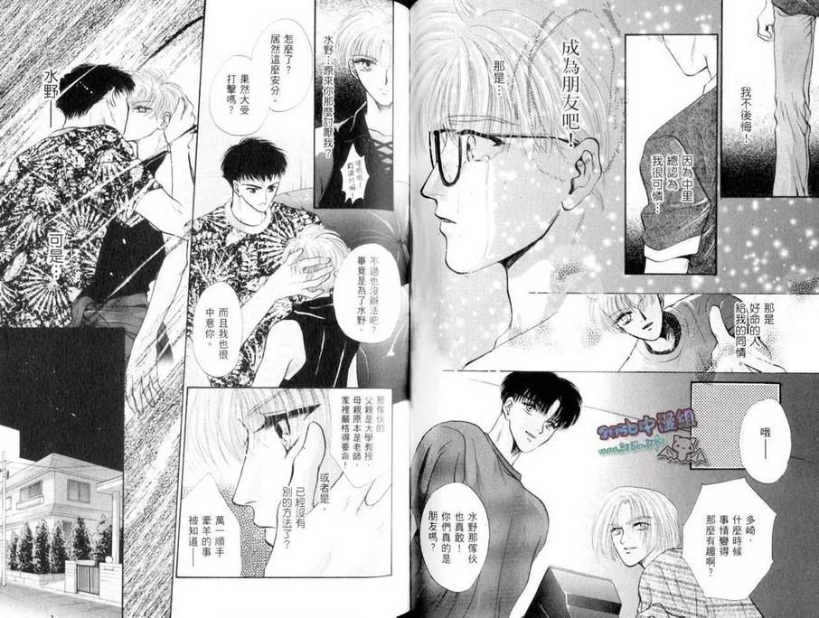 《让你爱上我》漫画最新章节 第4卷 免费下拉式在线观看章节第【37】张图片