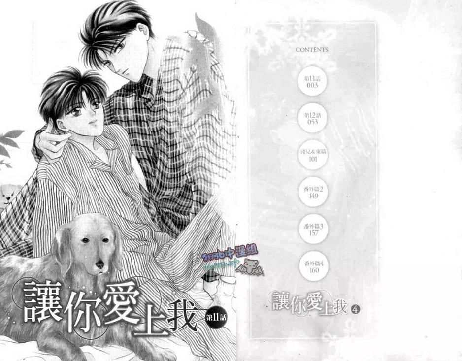 《让你爱上我》漫画最新章节 第4卷 免费下拉式在线观看章节第【5】张图片