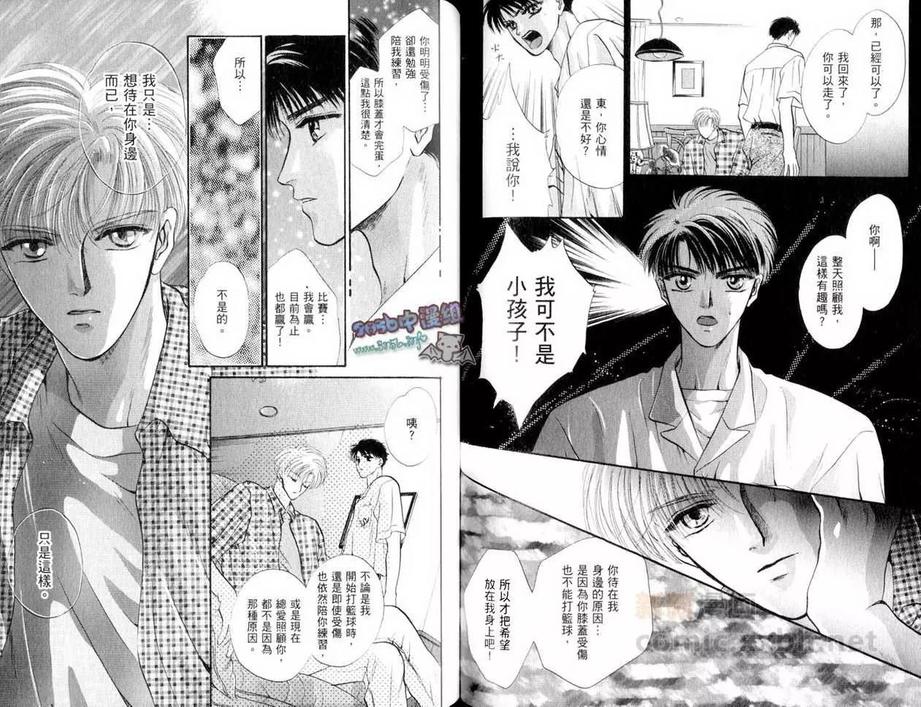 《让你爱上我》漫画最新章节 第4卷 免费下拉式在线观看章节第【60】张图片