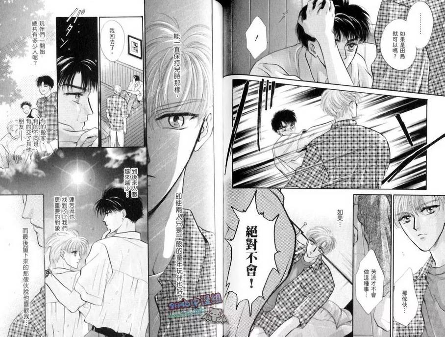 《让你爱上我》漫画最新章节 第4卷 免费下拉式在线观看章节第【63】张图片