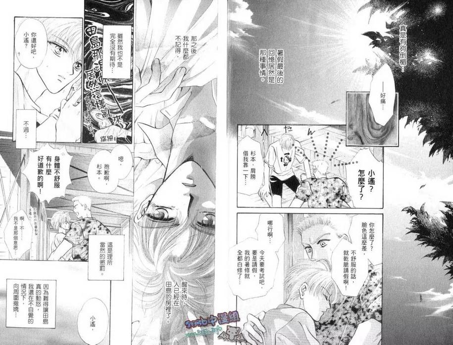 《让你爱上我》漫画最新章节 第4卷 免费下拉式在线观看章节第【6】张图片