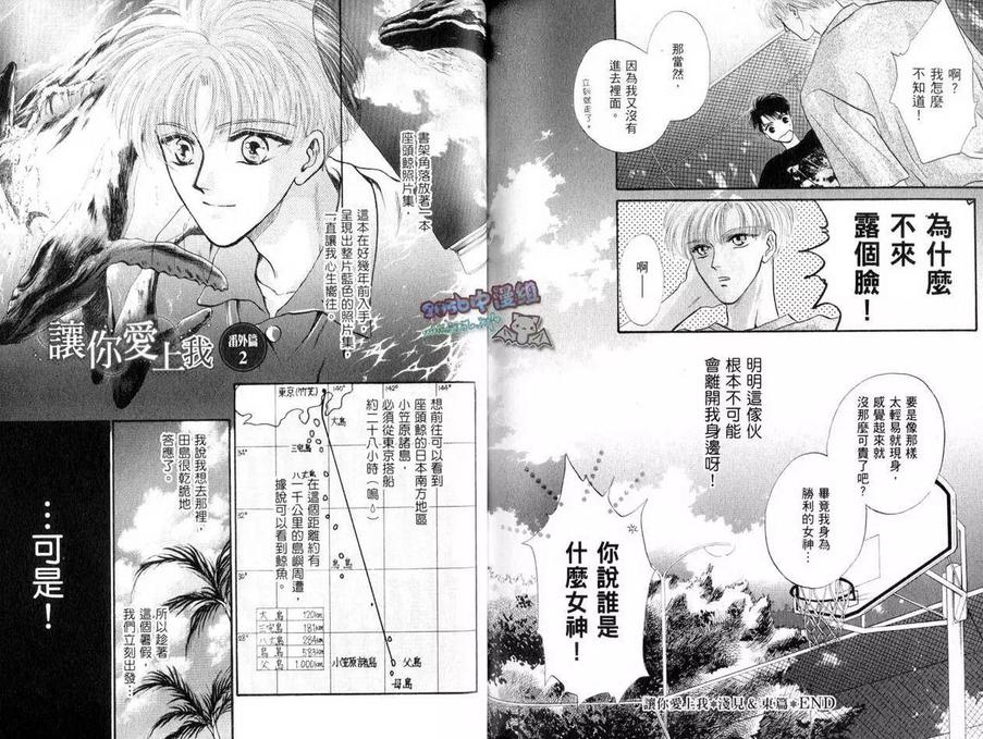 《让你爱上我》漫画最新章节 第4卷 免费下拉式在线观看章节第【77】张图片