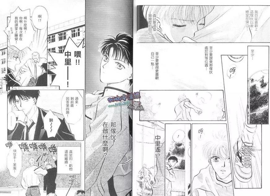 《让你爱上我》漫画最新章节 第3卷 免费下拉式在线观看章节第【9】张图片