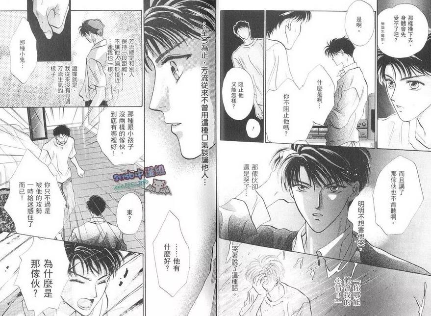 《让你爱上我》漫画最新章节 第3卷 免费下拉式在线观看章节第【13】张图片