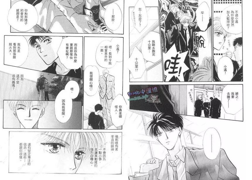 《让你爱上我》漫画最新章节 第3卷 免费下拉式在线观看章节第【3】张图片