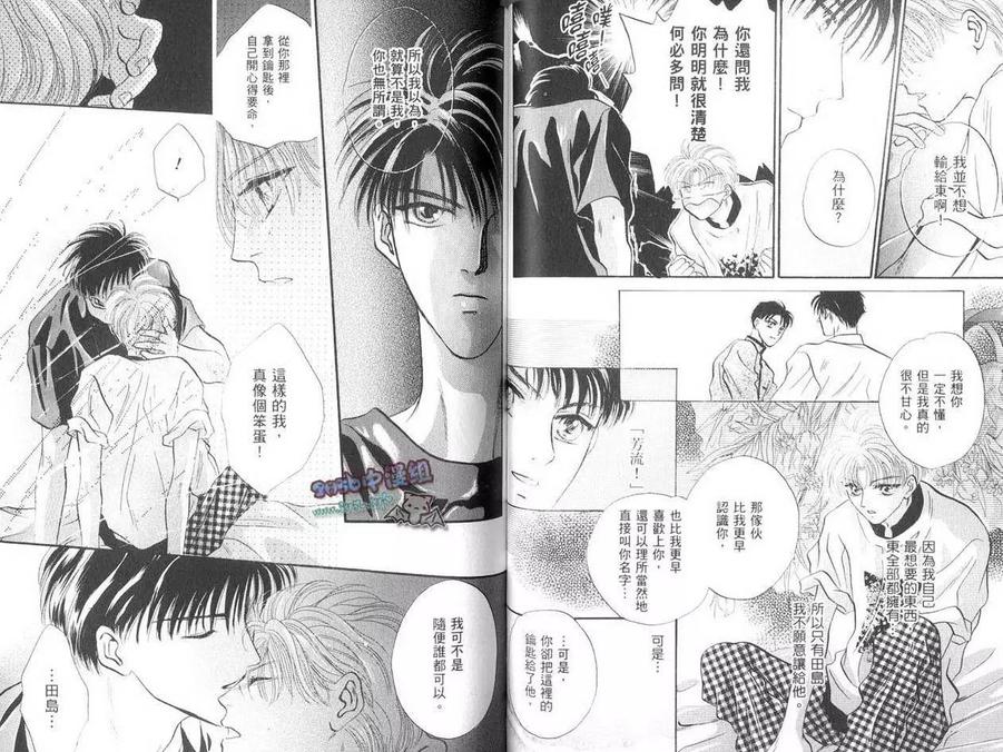 《让你爱上我》漫画最新章节 第3卷 免费下拉式在线观看章节第【46】张图片