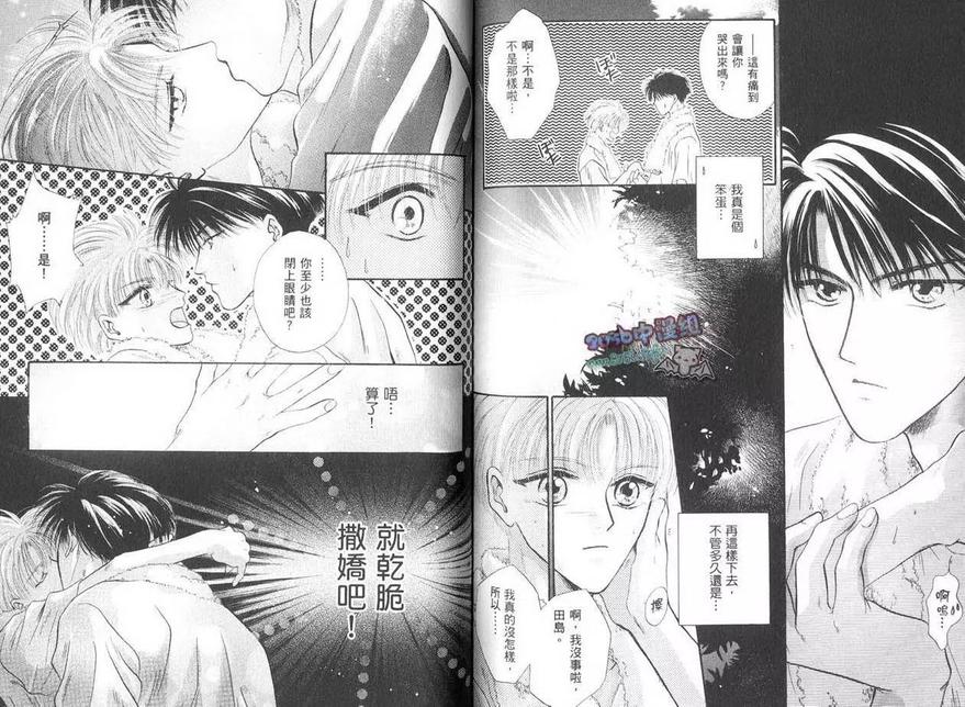 《让你爱上我》漫画最新章节 第3卷 免费下拉式在线观看章节第【68】张图片