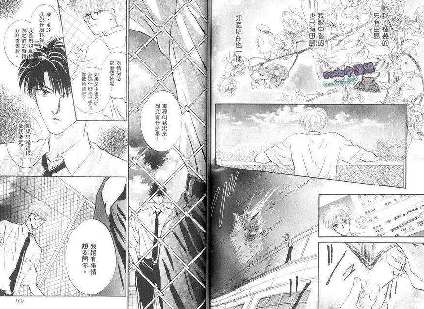 《让你爱上我》漫画最新章节 第3卷 免费下拉式在线观看章节第【83】张图片