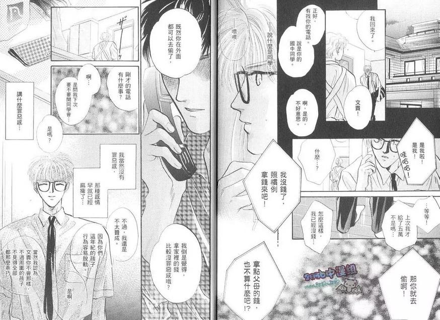 《让你爱上我》漫画最新章节 第3卷 免费下拉式在线观看章节第【93】张图片