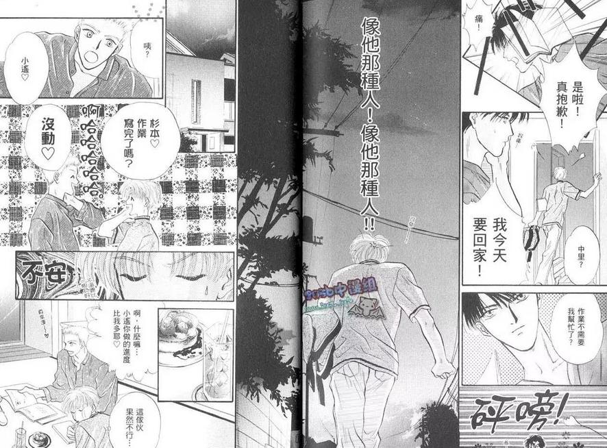 《让你爱上我》漫画最新章节 第3卷 免费下拉式在线观看章节第【96】张图片