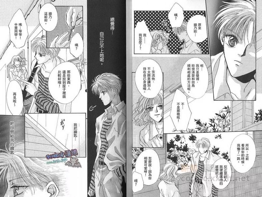 《让你爱上我》漫画最新章节 第2卷 免费下拉式在线观看章节第【10】张图片