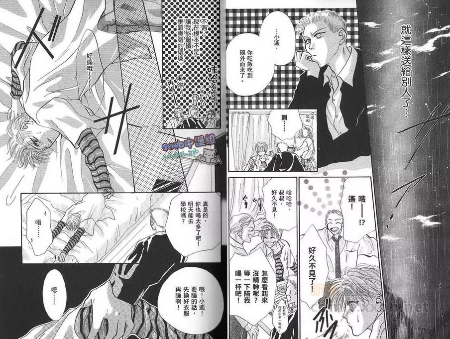 《让你爱上我》漫画最新章节 第2卷 免费下拉式在线观看章节第【11】张图片