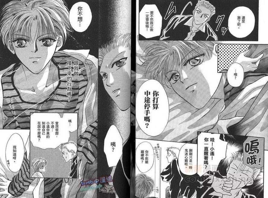 《让你爱上我》漫画最新章节 第2卷 免费下拉式在线观看章节第【13】张图片