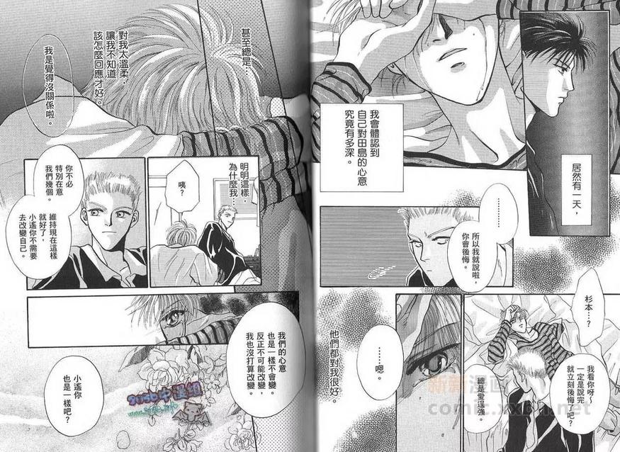 《让你爱上我》漫画最新章节 第2卷 免费下拉式在线观看章节第【16】张图片