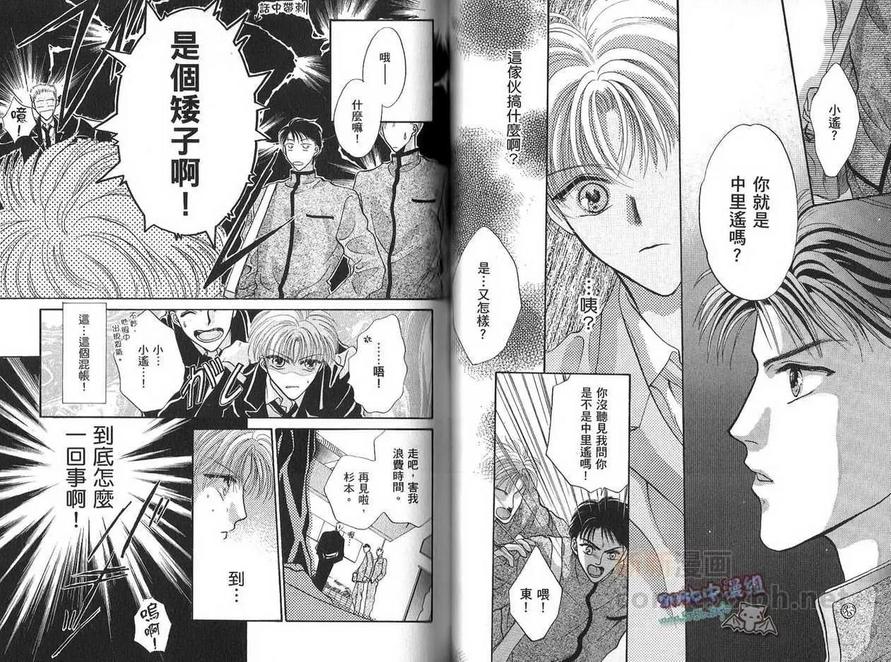 《让你爱上我》漫画最新章节 第2卷 免费下拉式在线观看章节第【33】张图片