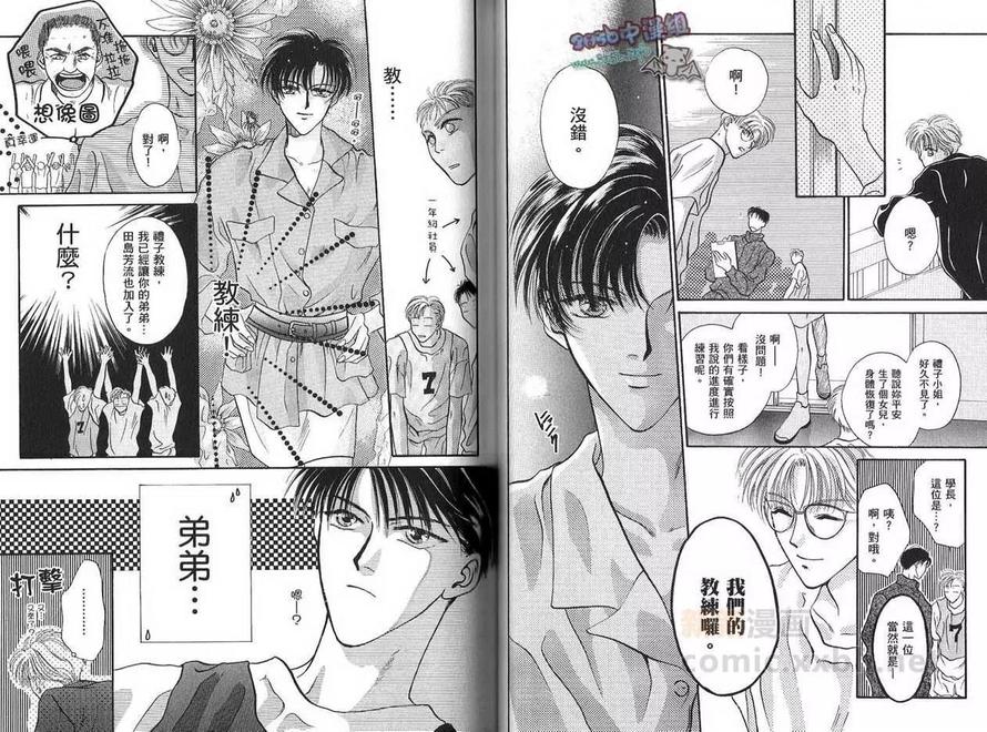 《让你爱上我》漫画最新章节 第2卷 免费下拉式在线观看章节第【35】张图片