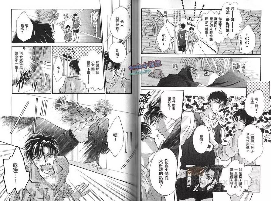 《让你爱上我》漫画最新章节 第2卷 免费下拉式在线观看章节第【36】张图片