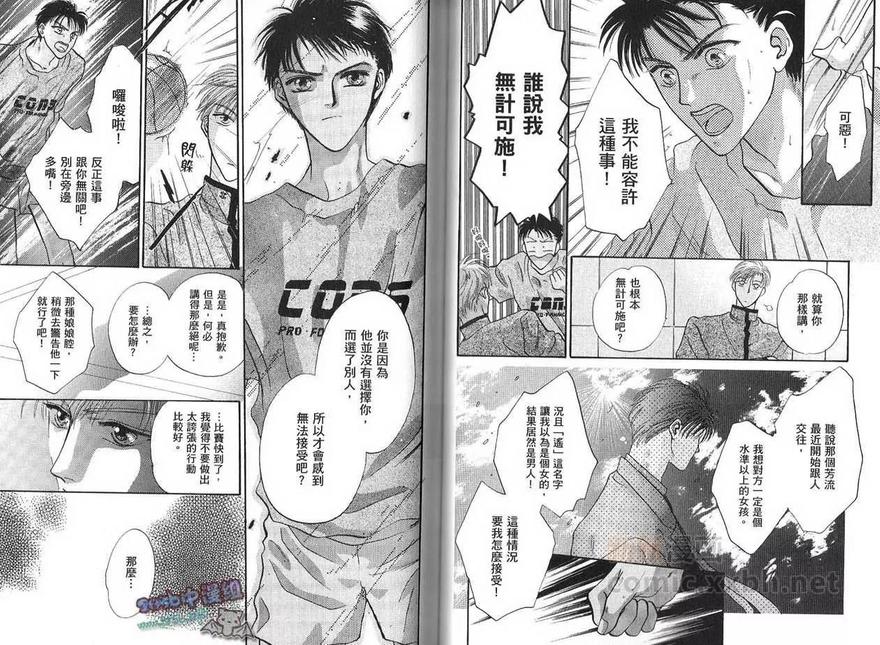 《让你爱上我》漫画最新章节 第2卷 免费下拉式在线观看章节第【38】张图片