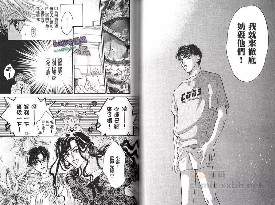 《让你爱上我》漫画最新章节 第2卷 免费下拉式在线观看章节第【39】张图片