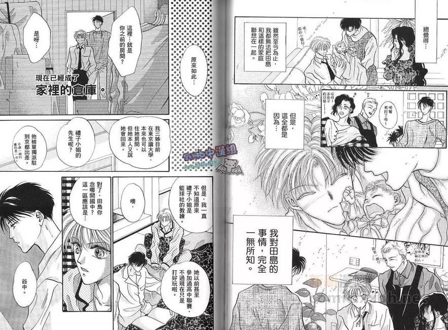 《让你爱上我》漫画最新章节 第2卷 免费下拉式在线观看章节第【40】张图片