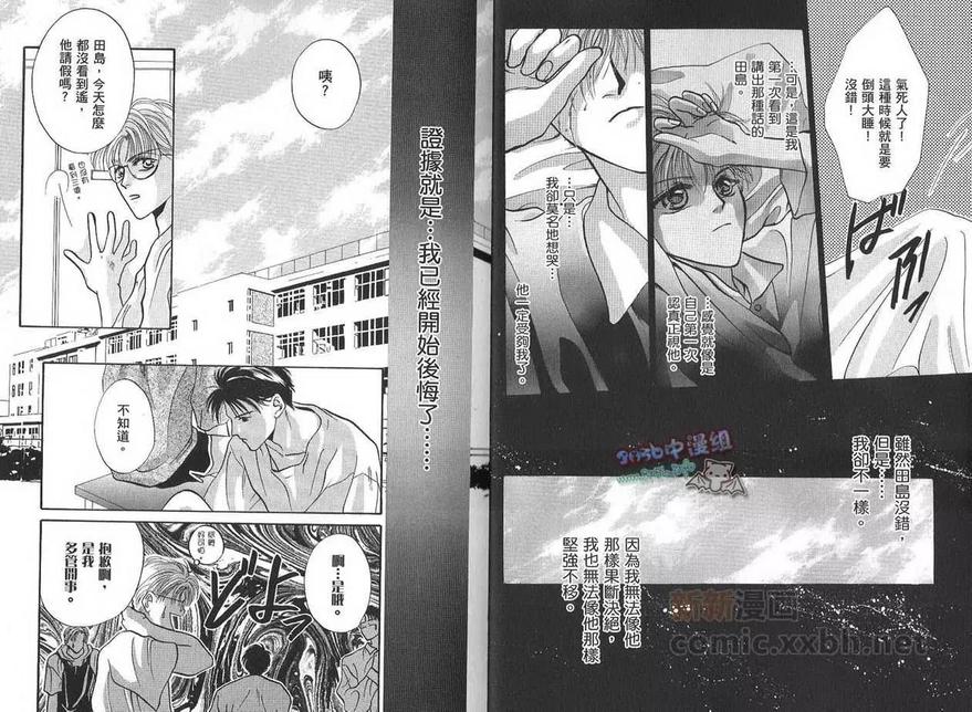 《让你爱上我》漫画最新章节 第2卷 免费下拉式在线观看章节第【4】张图片