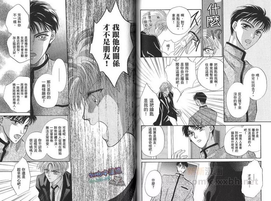 《让你爱上我》漫画最新章节 第2卷 免费下拉式在线观看章节第【59】张图片