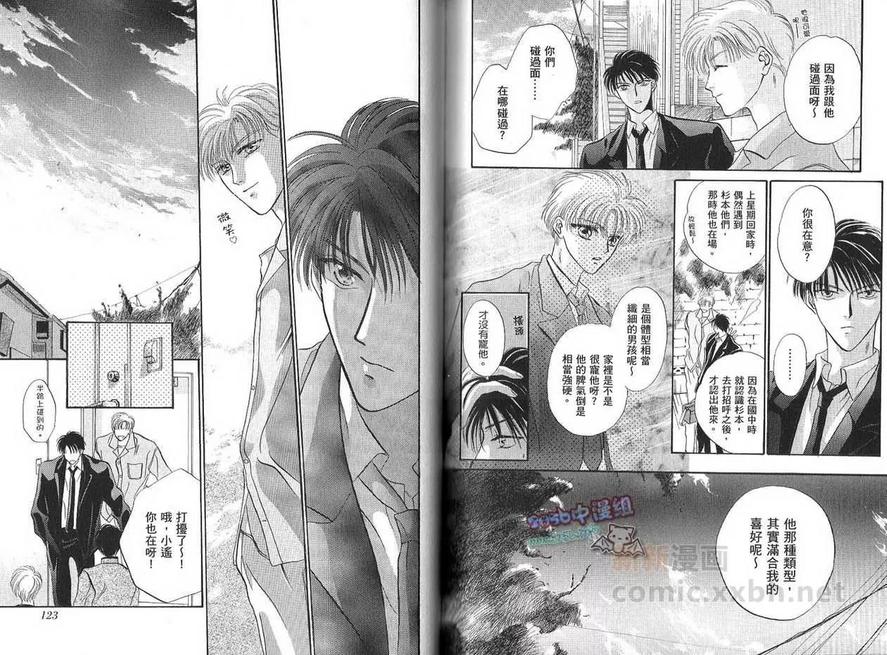 《让你爱上我》漫画最新章节 第2卷 免费下拉式在线观看章节第【61】张图片