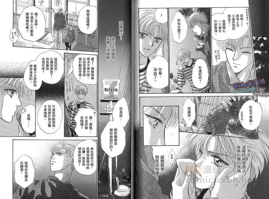 《让你爱上我》漫画最新章节 第2卷 免费下拉式在线观看章节第【68】张图片