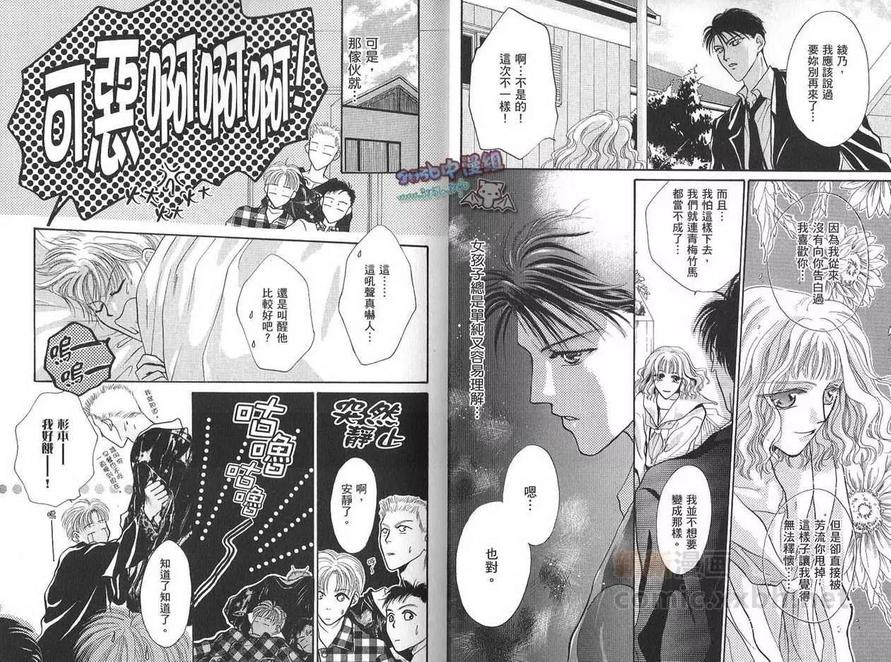 《让你爱上我》漫画最新章节 第2卷 免费下拉式在线观看章节第【6】张图片