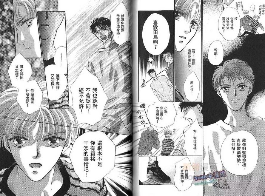 《让你爱上我》漫画最新章节 第2卷 免费下拉式在线观看章节第【71】张图片