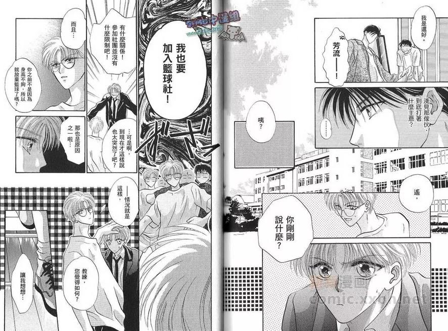 《让你爱上我》漫画最新章节 第2卷 免费下拉式在线观看章节第【74】张图片