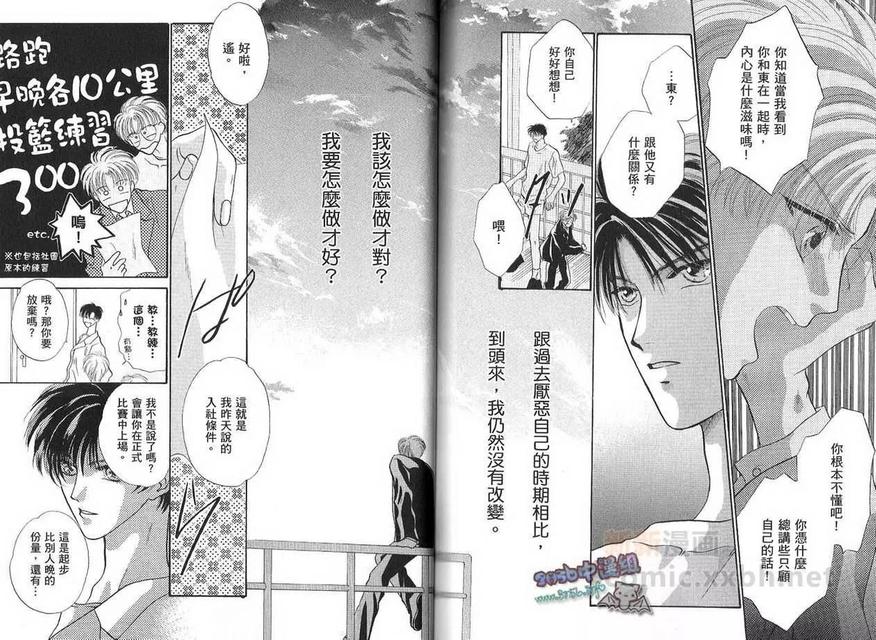 《让你爱上我》漫画最新章节 第2卷 免费下拉式在线观看章节第【76】张图片