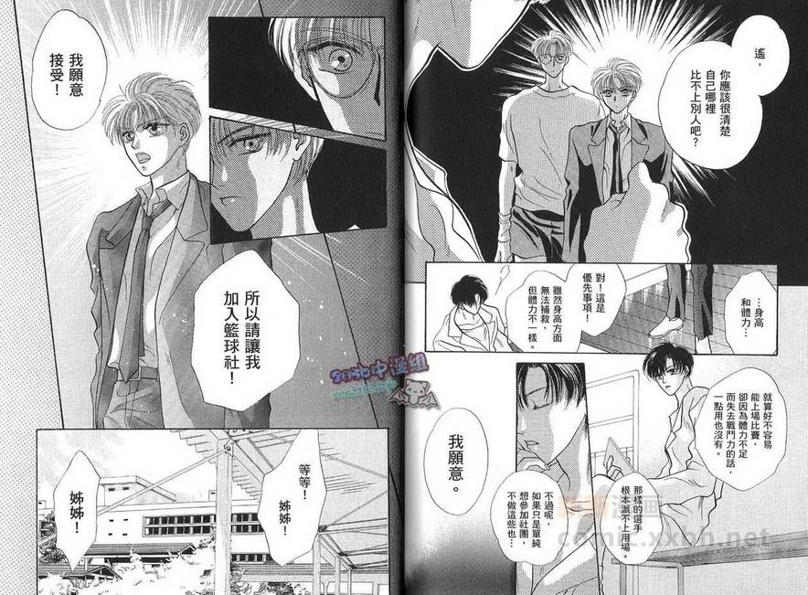 《让你爱上我》漫画最新章节 第2卷 免费下拉式在线观看章节第【77】张图片