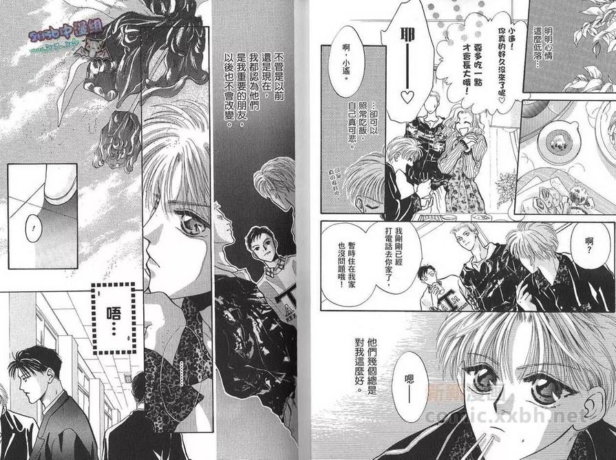 《让你爱上我》漫画最新章节 第2卷 免费下拉式在线观看章节第【7】张图片