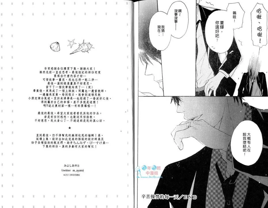 《单恋与爱的游行》漫画最新章节 第2卷 免费下拉式在线观看章节第【99】张图片