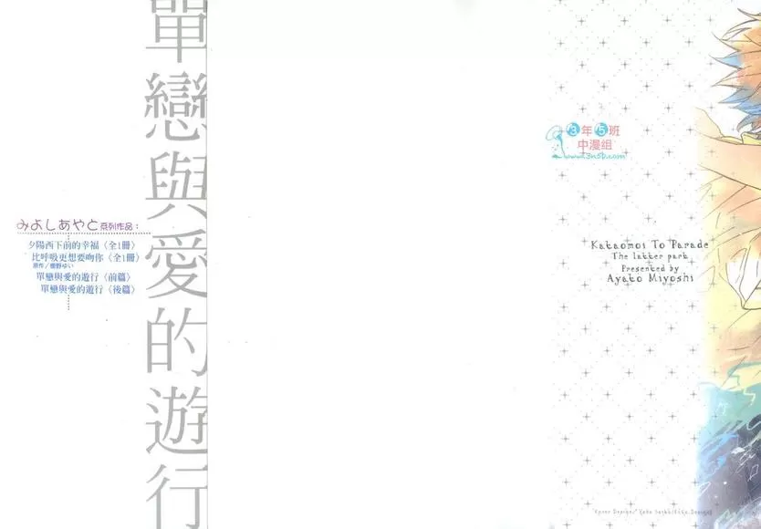 《单恋与爱的游行》漫画最新章节 第2卷 免费下拉式在线观看章节第【1】张图片