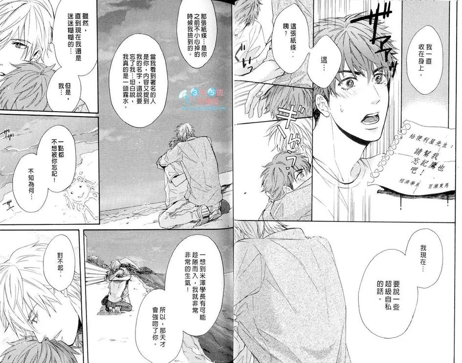 《单恋与爱的游行》漫画最新章节 第2卷 免费下拉式在线观看章节第【30】张图片