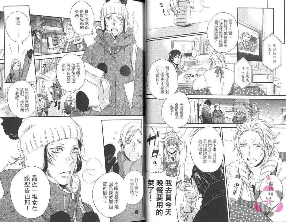 《终于成就了爱情》漫画最新章节 第1卷 免费下拉式在线观看章节第【26】张图片