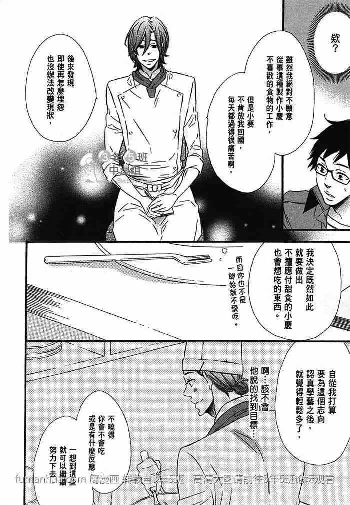 《忠犬的诱惑谎言》漫画最新章节 第1卷 免费下拉式在线观看章节第【51】张图片