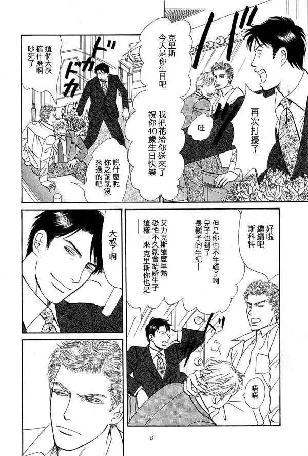 《天使之歌》漫画最新章节 第2卷 免费下拉式在线观看章节第【10】张图片