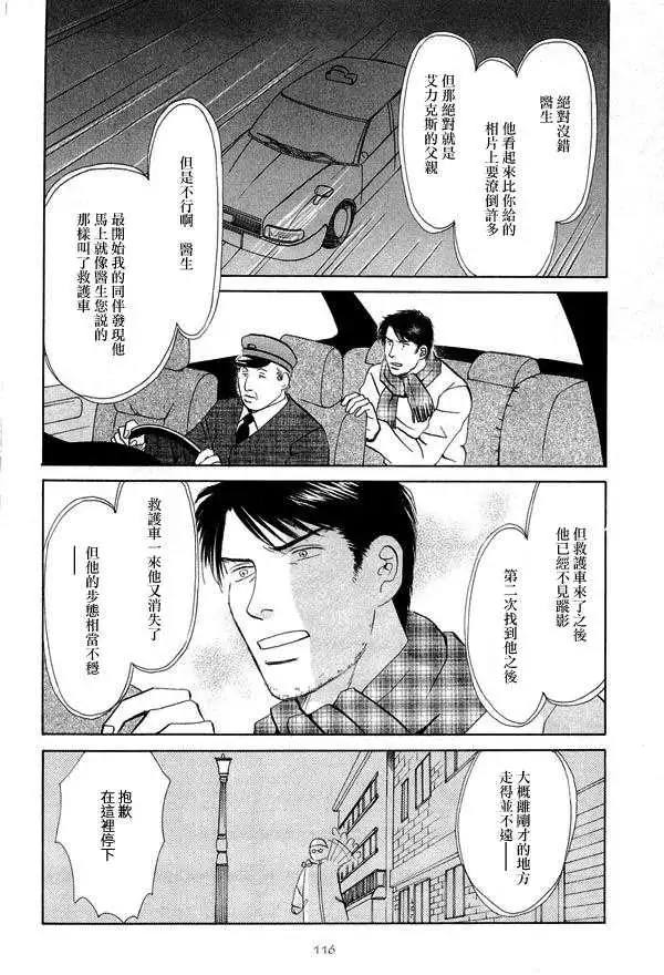 《天使之歌》漫画最新章节 第2卷 免费下拉式在线观看章节第【119】张图片