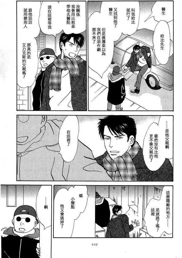 《天使之歌》漫画最新章节 第2卷 免费下拉式在线观看章节第【120】张图片