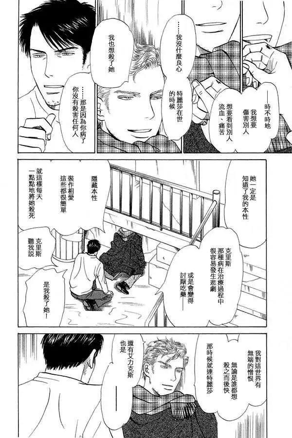 《天使之歌》漫画最新章节 第2卷 免费下拉式在线观看章节第【131】张图片