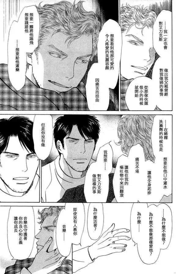 《天使之歌》漫画最新章节 第2卷 免费下拉式在线观看章节第【132】张图片